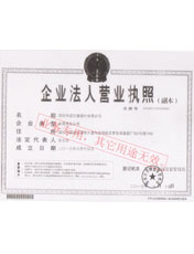 福蘭德建材執照副本