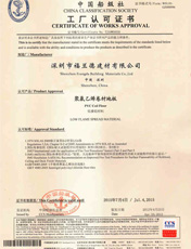 船用pvc地板船級社認證