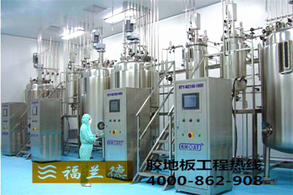 福蘭德PVC膠地板制藥領(lǐng)域地面一體化解決方案