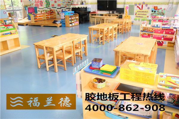 福蘭德兒童塑膠地板，鑄就孩子歡樂(lè)童年