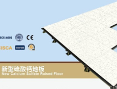 防靜電硫酸鈣地板電腦機房，電力房適用